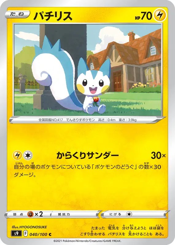 Pachirisu (JP) — Star Birth 040/100