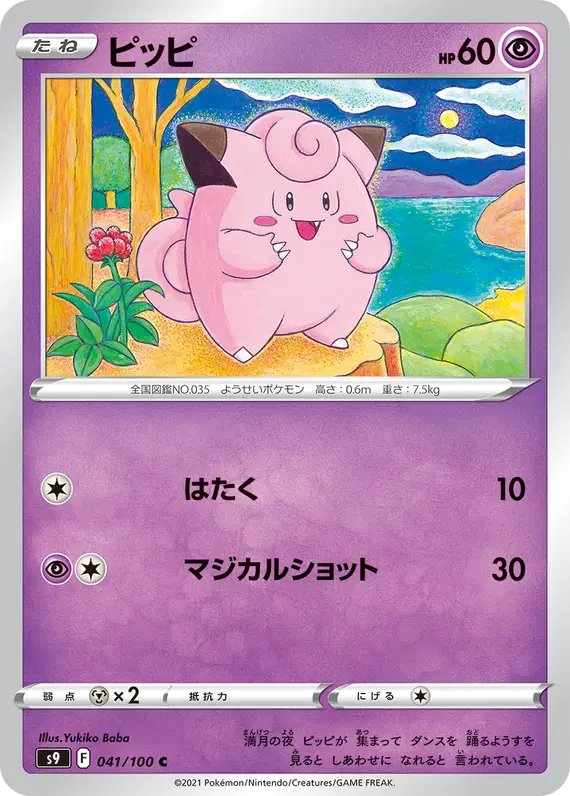 Clefairy (JP) — Star Birth 041/100