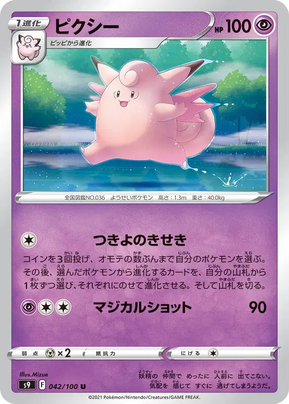 Clefable (JP) — Star Birth 042/100