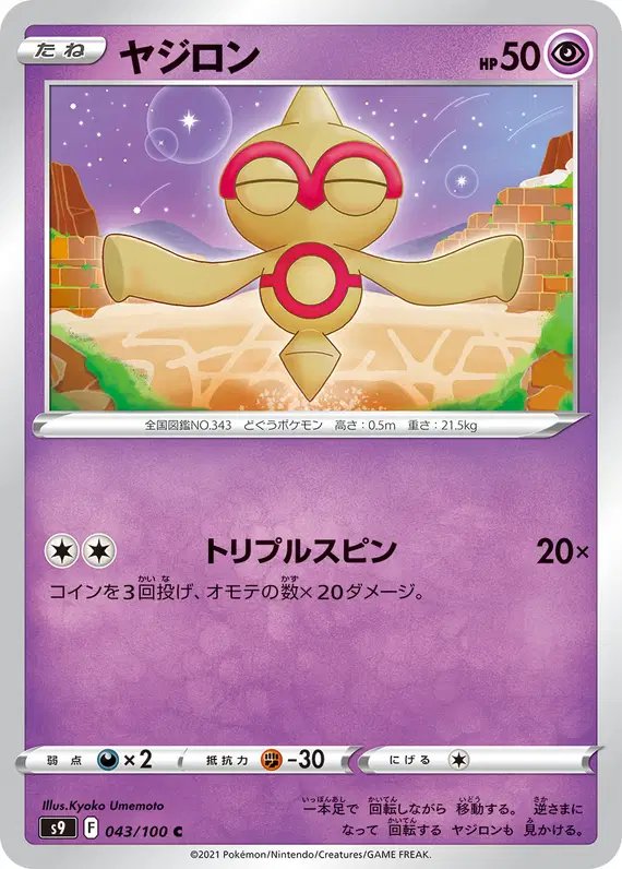 Baltoy (JP) — Star Birth 043/100