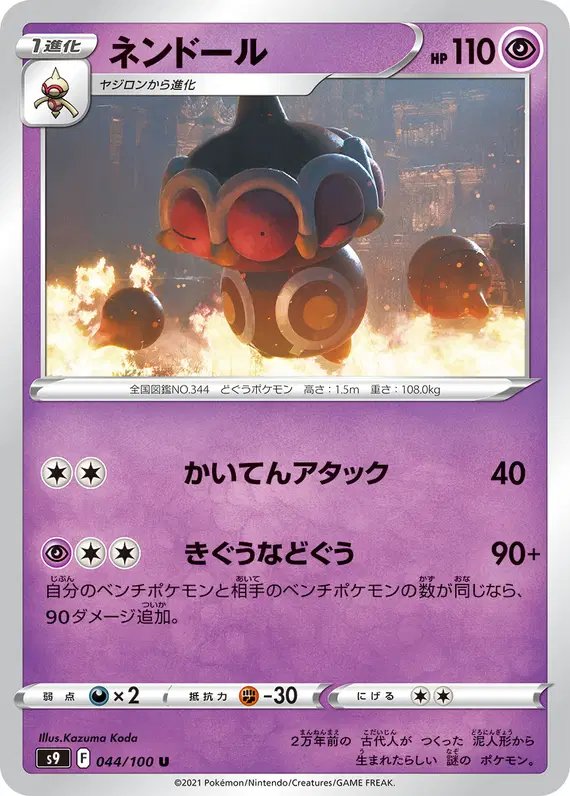 Claydol (JP) — Star Birth 044/100
