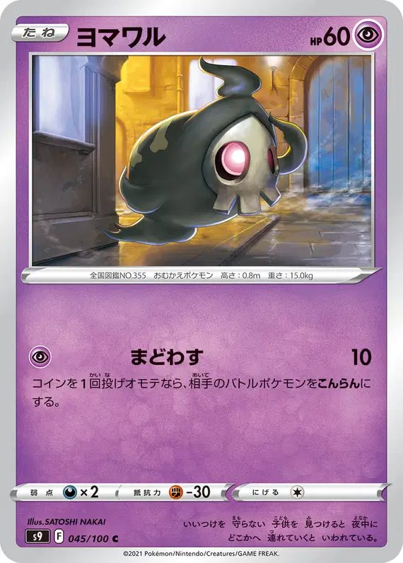 Duskull (JP) — Star Birth 045/100
