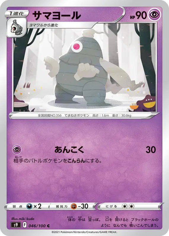 Dusclops (JP) — Star Birth 046/100