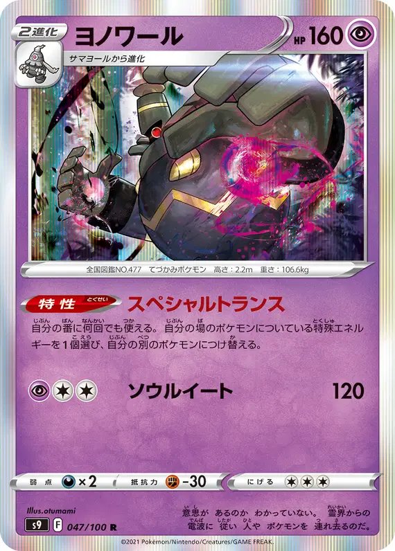 Dusknoir (JP) — Star Birth 047/100