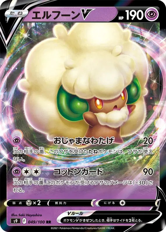 Whimsicott V (JP) — Star Birth 049/100
