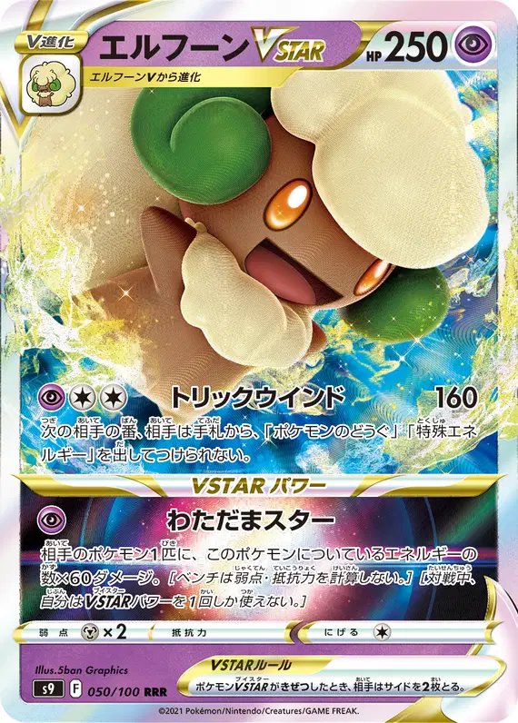 Whimsicott VSTAR (JP) — Star Birth 050/100