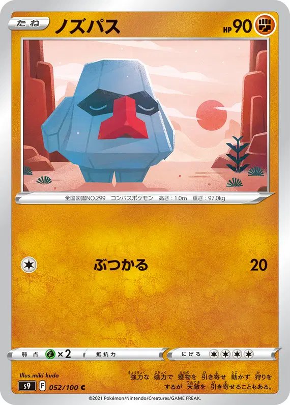 Nosepass (JP) — Star Birth 052/100