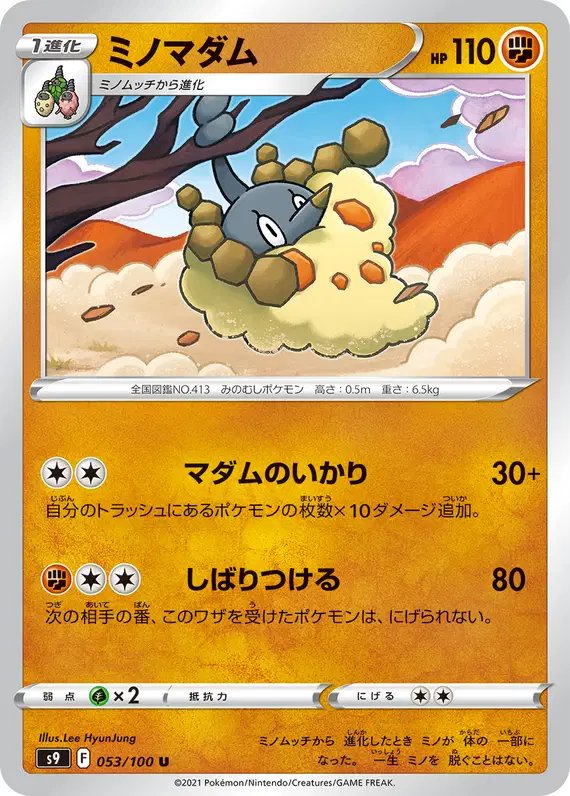 Wormadam (JP) — Star Birth 053/100