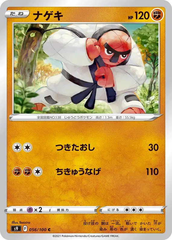 Throh (JP) — Star Birth 056/100
