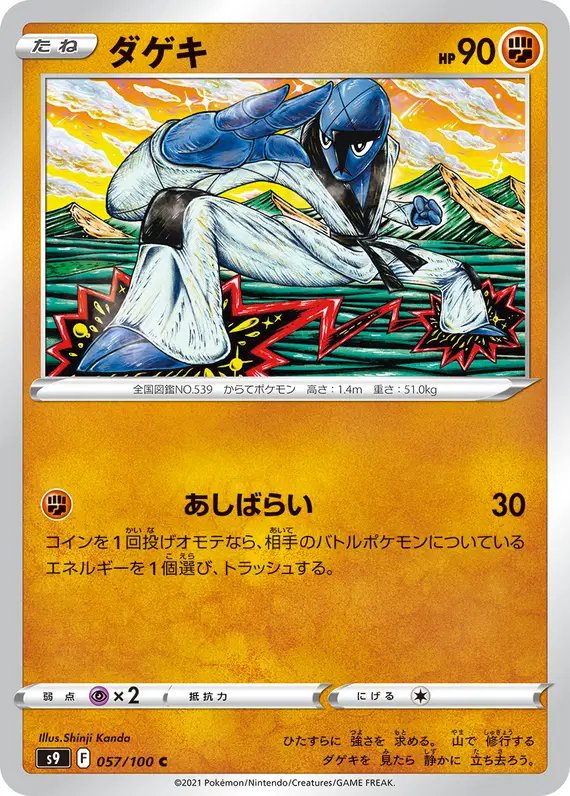 Sawk (JP) — Star Birth 057/100
