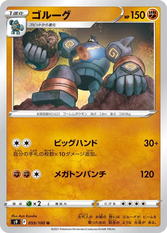 Golurk (JP) — Star Birth 059/100