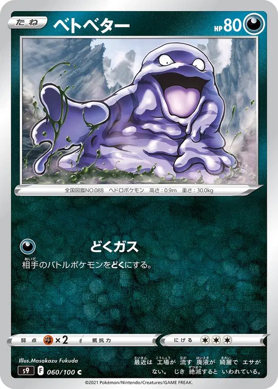 Grimer (JP) — Star Birth 060/100