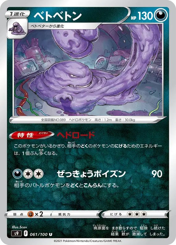Muk (JP) — Star Birth 061/100