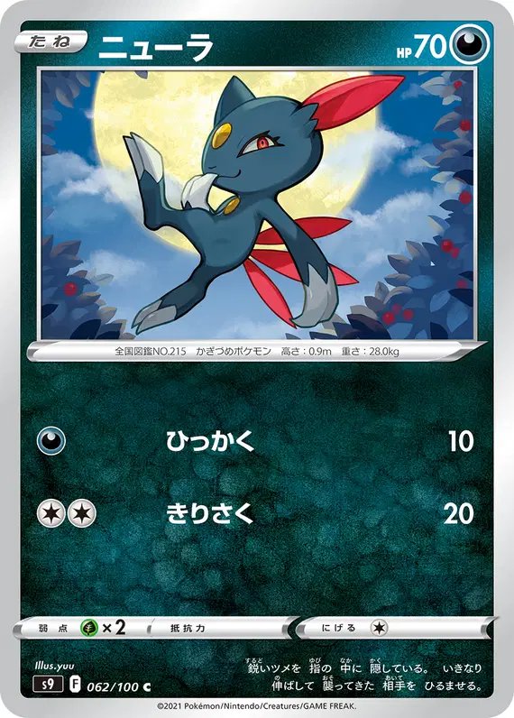 Sneasel (JP) — Star Birth 062/100