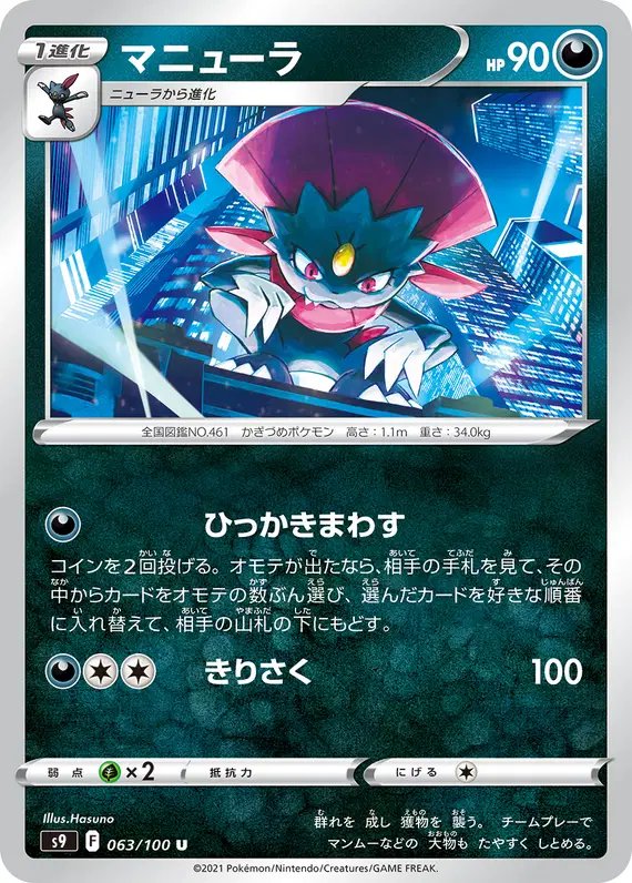 Weavile (JP) — Star Birth 063/100