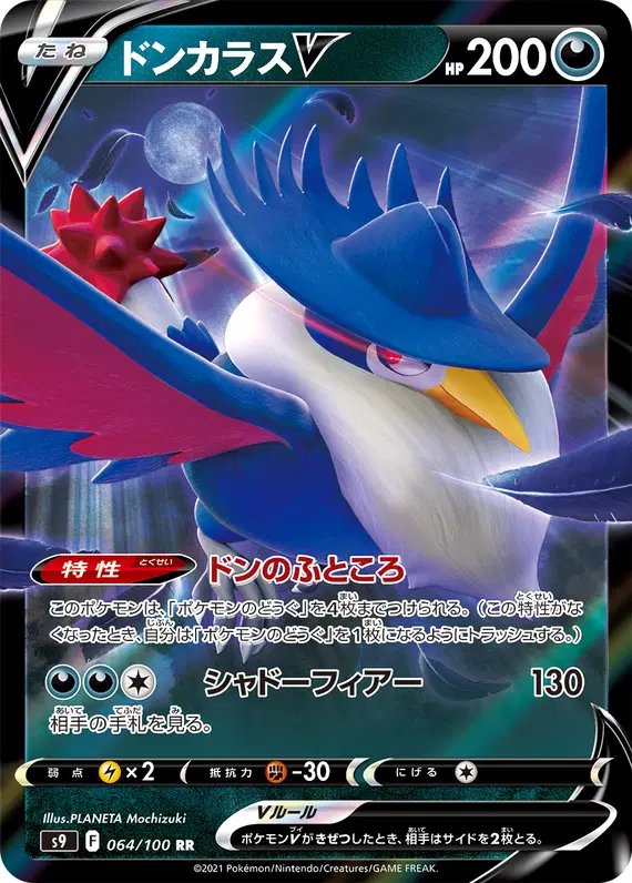 Honchkrow V (JP) — Star Birth 064/100