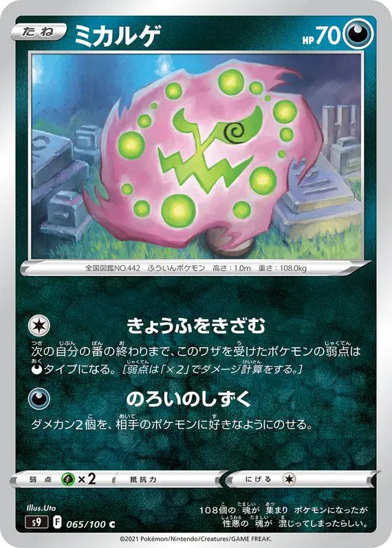 Spiritomb (JP) — Star Birth 065/100