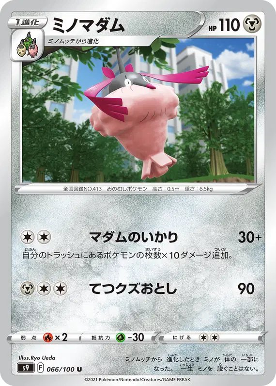 Wormadam (JP) — Star Birth 066/100