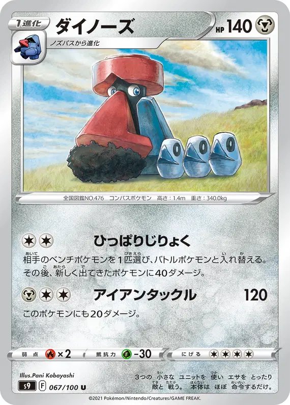Probopass (JP) — Star Birth 067/100