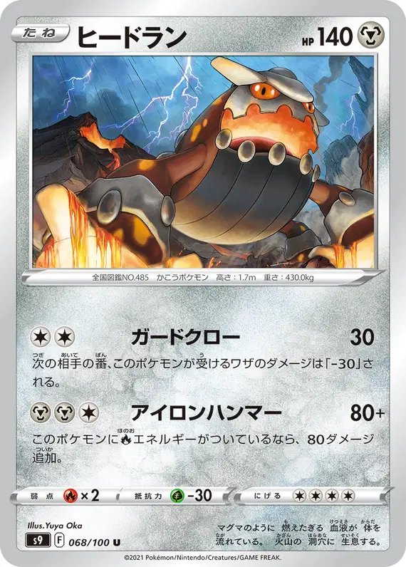 Heatran (JP) — Star Birth 068/100