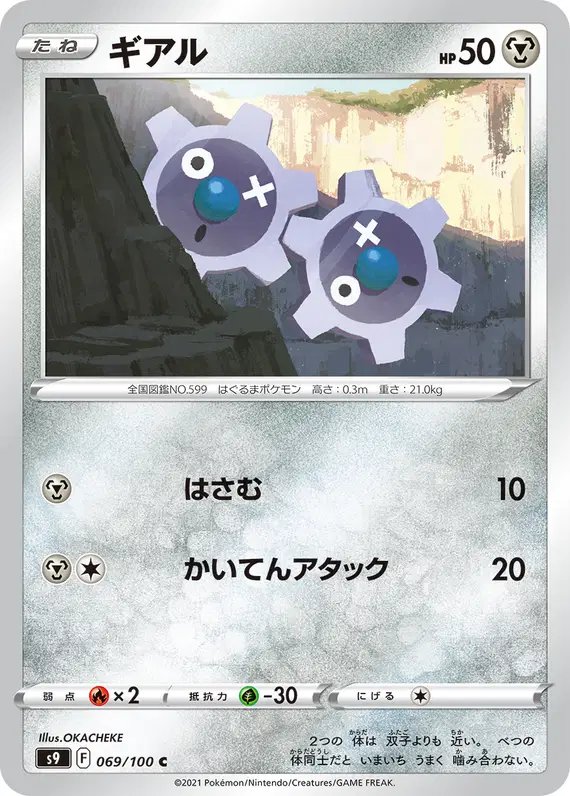 Klink (JP) — Star Birth 069/100