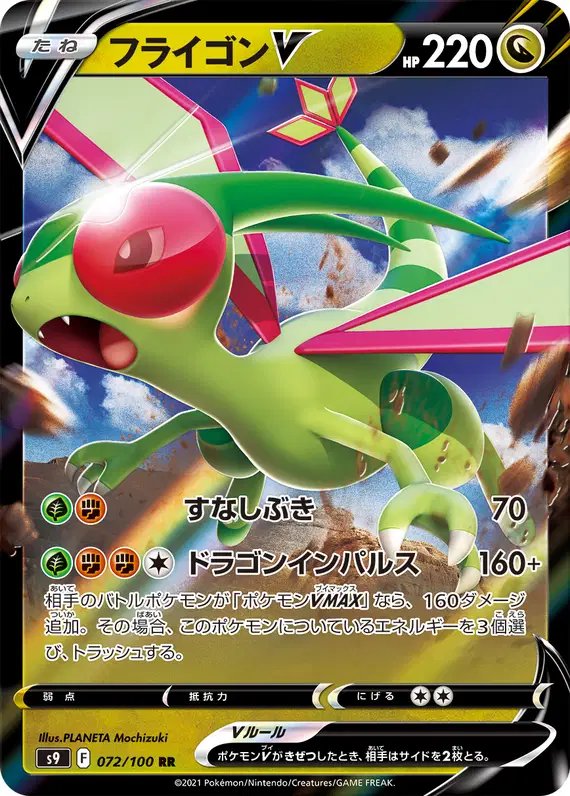 Flygon (JP) — Star Birth 072/100