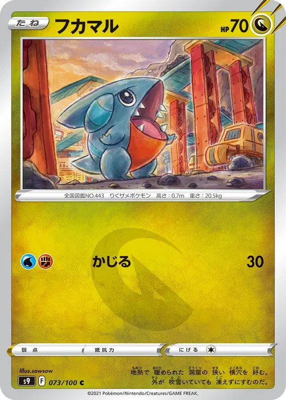 Gible (JP) — Star Birth 073/100