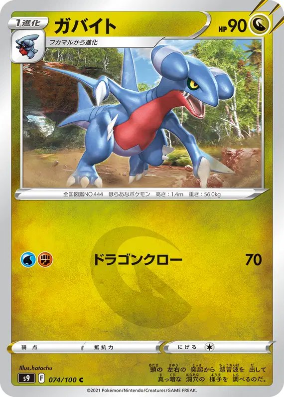 Gabite (JP) — Star Birth 074/100