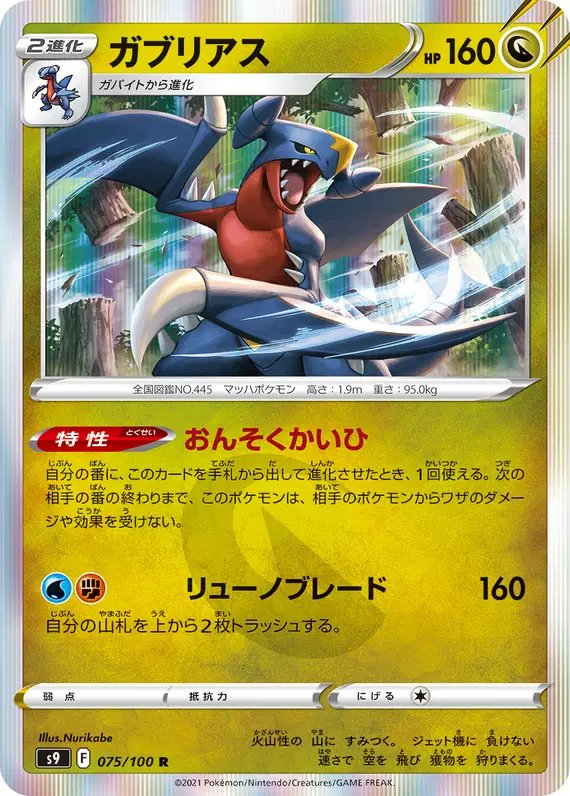 Garchomp (JP) — Star Birth 075/100