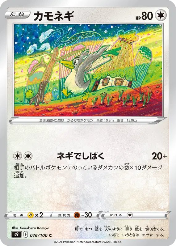 Farfetch'd (JP) — Star Birth 076/100