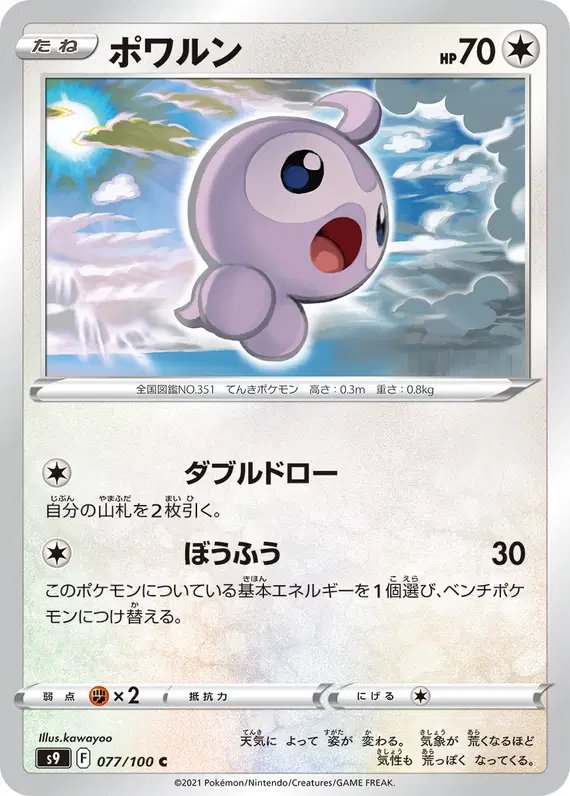 Castform (JP) — Star Birth 077/100