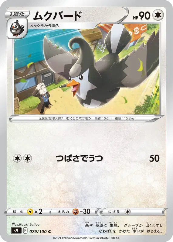 Staravia (JP) — Star Birth 079/100