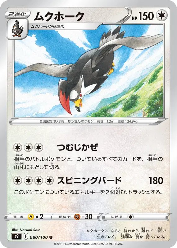 Staraptor (JP) — Star Birth 080/100
