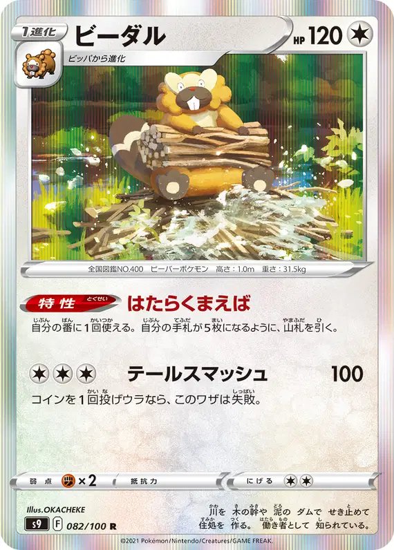 Bibarel (JP) — Star Birth 082/100
