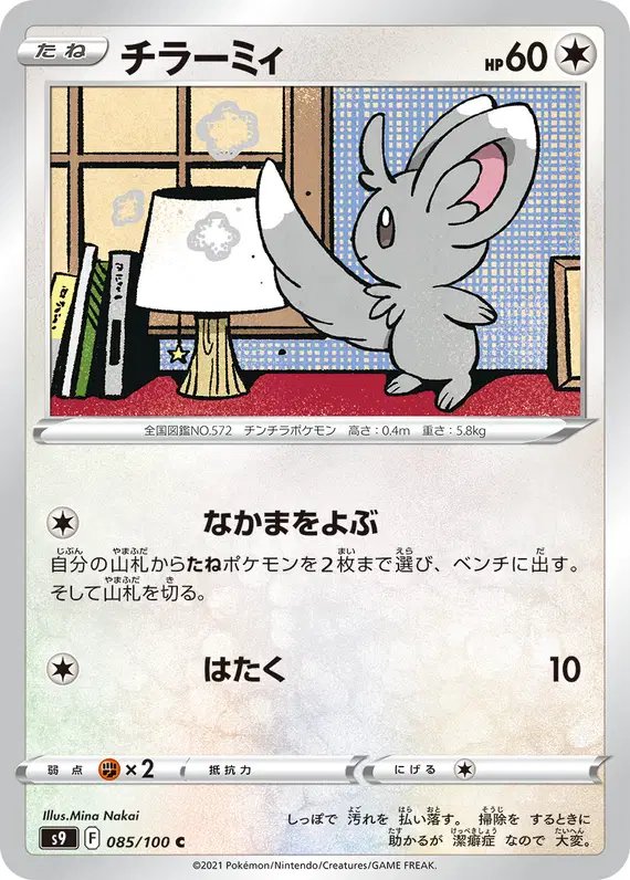 Minccino (JP) — Star Birth 085/100