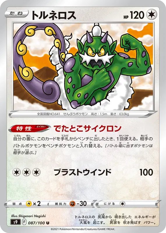 Tornadus (JP) — Star Birth 087/100
