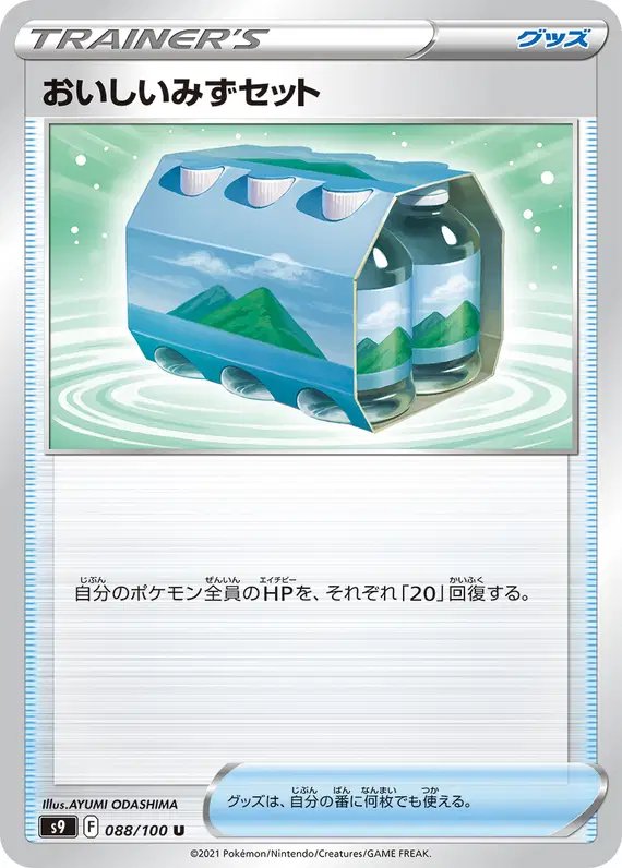 Fresh Water Set (JP) — Star Birth 088/100