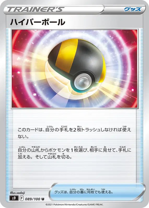 Ultra Ball (JP) — Star Birth 089/100