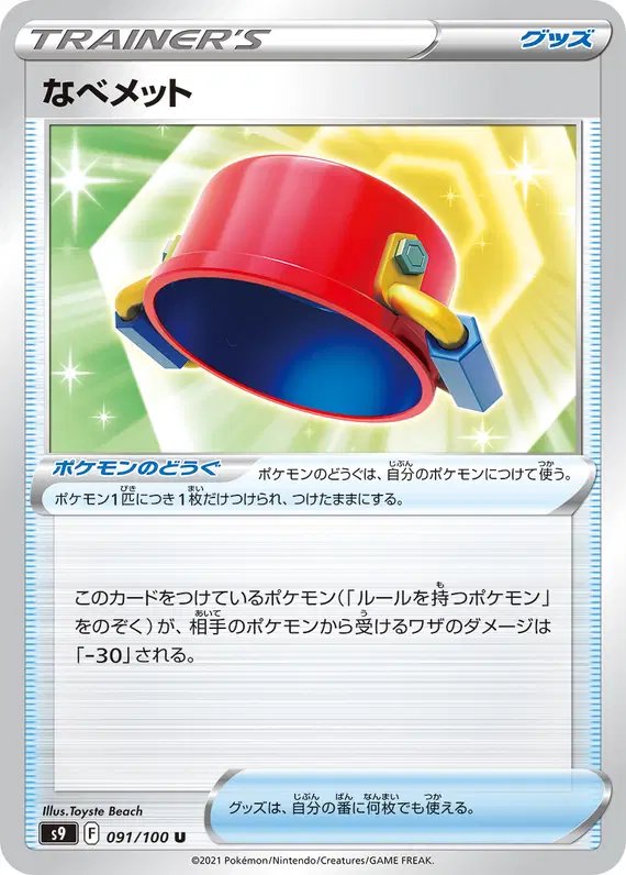 Pot Helmet (JP) — Star Birth 091/100