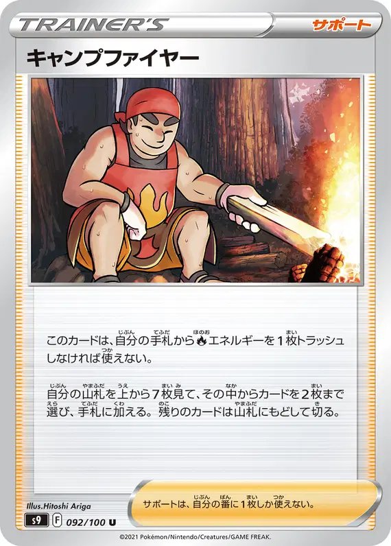 Kindler (JP) — Star Birth 092/100