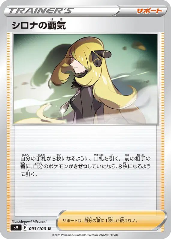 Cynthia's Aspiration (JP) — Star Birth 093/100