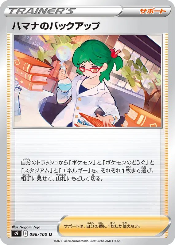 Roseanne's Backup (JP) — Star Birth 096/100