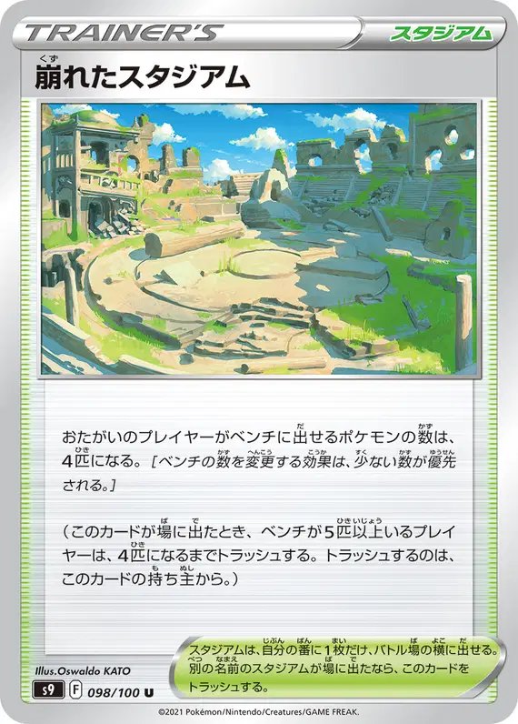 Collapsed Stadium (JP) — Star Birth 098/100