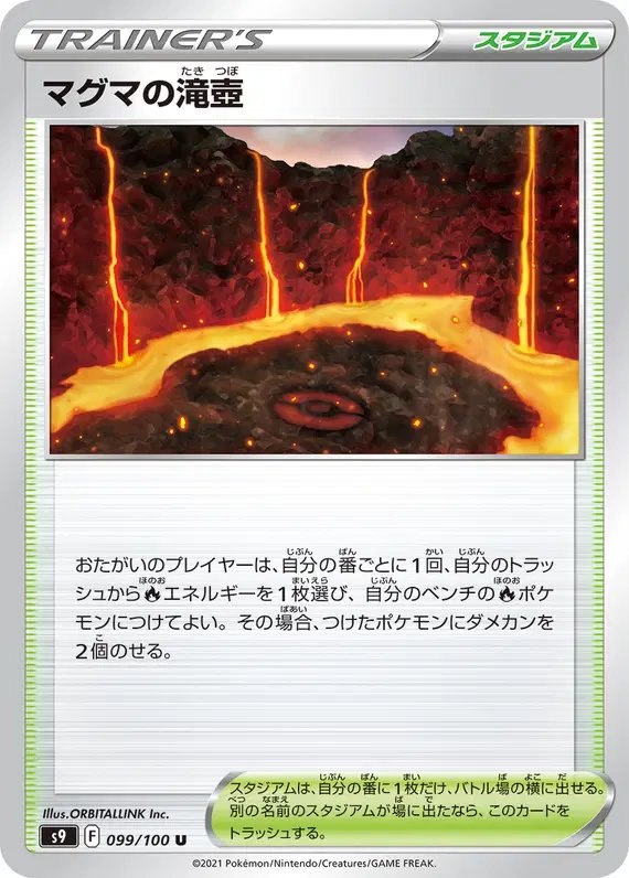 Magma Basin (JP) — Star Birth 099/100