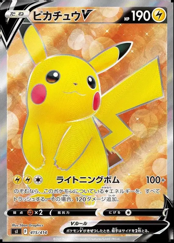 Pikachu V (JP) — Start Deck 100 415/414