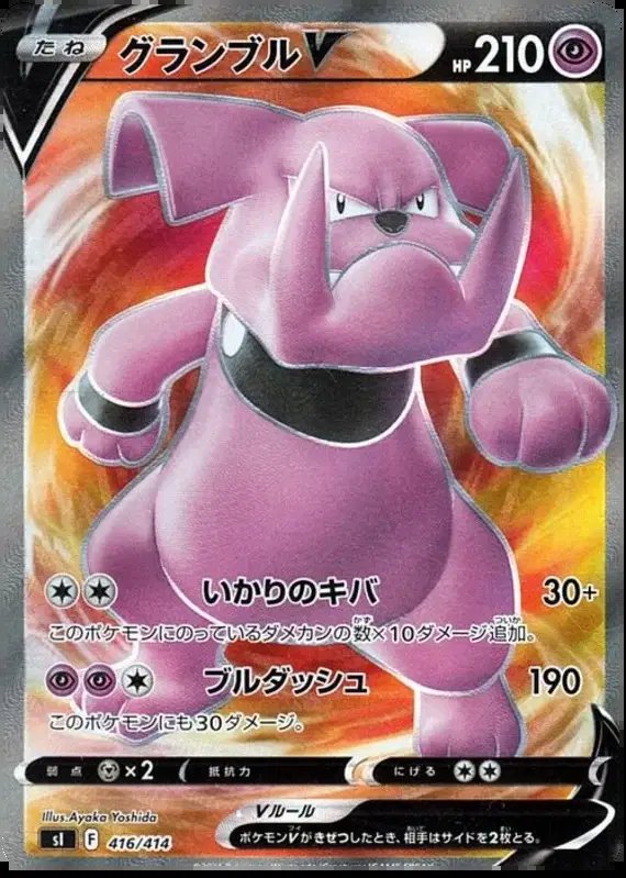 Granbull V (JP) — Start Deck 100 416/414