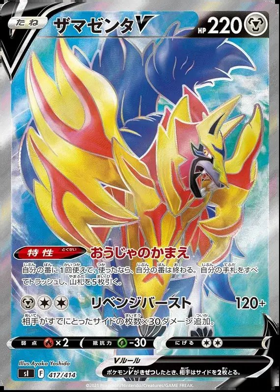 Zamazenta V (JP) — Start Deck 100 417/414