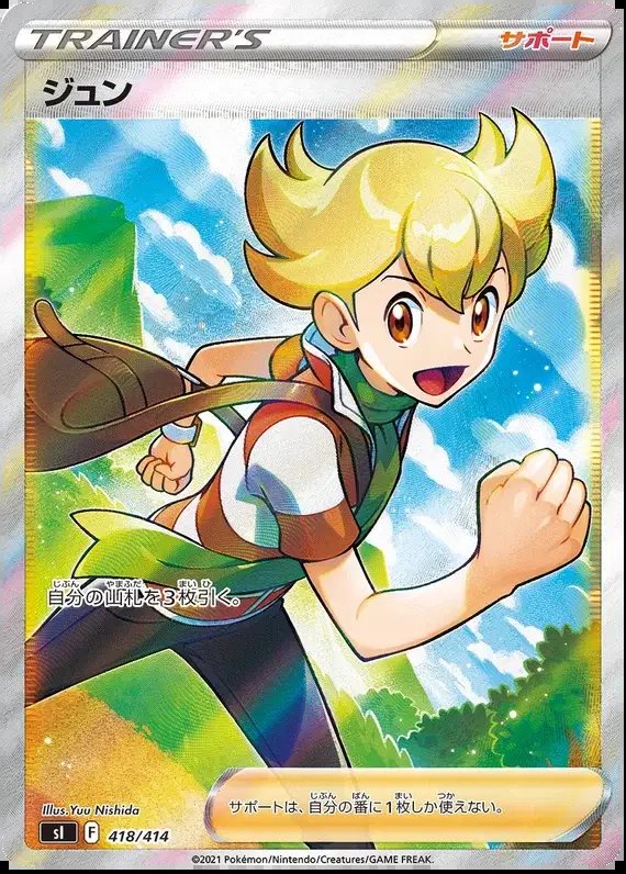 Barry (JP) — Start Deck 100 418/414