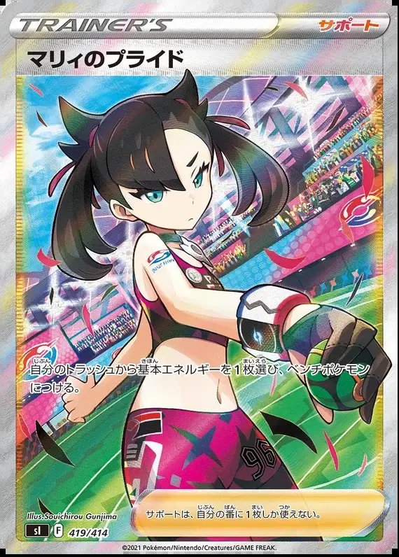Marnie's Pride (JP) — Start Deck 100 419/414