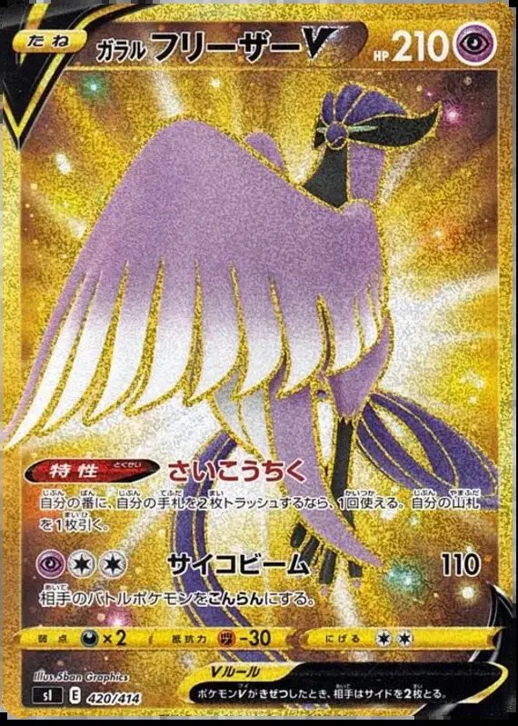 Galarian Articuno V (JP) — Start Deck 100 420/414
